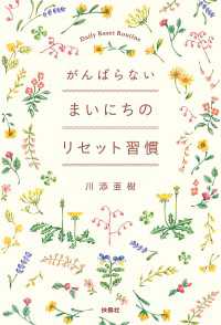 がんばらない まいにちのリセット習慣 ＳＰＡ！ＢＯＯＫＳ