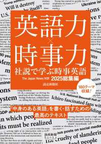 英語力×時事力　社説で学ぶ時事英語　The Japan News 対訳　2025総集編（読売新聞Books） 読売新聞Books