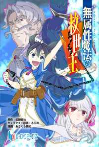 ヒーローコミックス<br> 無属性魔法の救世主　第１５話　前編