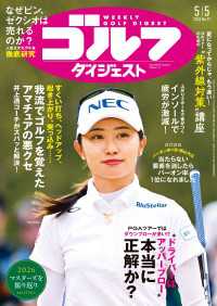 週刊ゴルフダイジェスト 2026/5/5号