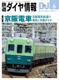 鉄道ダイヤ情報2026年6月号 鉄道ダイヤ情報