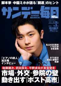 サンデー毎日2026年5／3号