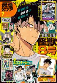 最強ジャンプ 2026年7月号 / 最強ジャンプ編集部【編集】 ＜電子版