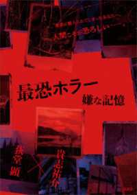 最恐ホラー　嫌な記憶