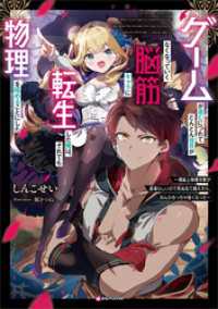 ゲームが進むにつれてどんどん役目がなくなっていく脳筋キャラに転生した俺は、それでも物理を極めることにした　　～理論上物理攻撃が最強 Kラノベブックス