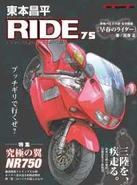 東本昌平RIDE 75