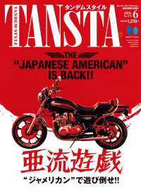 タンデムスタイル 2026年6月号 No.278