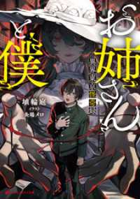 お姉さんと僕 ～異界東京怪奇録～ ダッシュエックス文庫DIGITAL