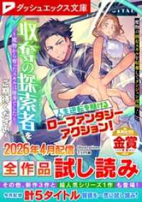 ダッシュエックス文庫DIGITAL 2026年4月配信全作品試し読み ダッシュエックス文庫DIGITAL