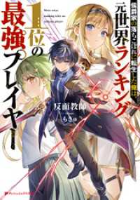 侯爵家の落ちこぼれに転生した俺は、元世界ランキング1位の最強プレイヤー ダッシュエックス文庫DIGITAL