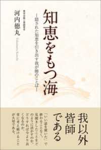 知恵をもつ海