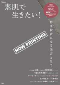 素肌で生きたい！ TJMOOK