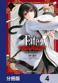 角川コミックス・エース<br> Fate/Samurai Remnant【分冊版】　4