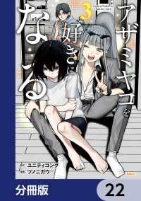 MFC<br> アザミヤコを好きになる【分冊版】　22