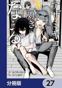 MFC<br> アザミヤコを好きになる【分冊版】　27