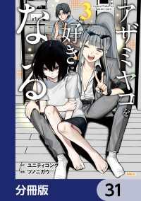 MFC<br> アザミヤコを好きになる【分冊版】　31