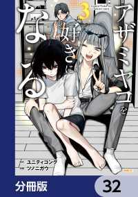 MFC<br> アザミヤコを好きになる【分冊版】　32