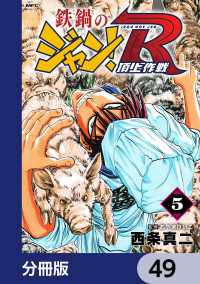 鉄鍋のジャン！R　頂上作戦【分冊版】　49 MFコミックス　フラッパーシリーズ