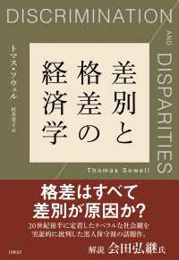 差別と格差の経済学