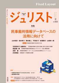 ジュリスト<br> ジュリスト2026年5月号