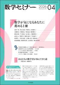 数学セミナー2026年4月号　通巻774号【特集】数学が気になるあなたに薦める1冊