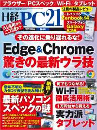日経PC21（ピーシーニジュウイチ） 2026年6月号