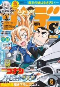 少年サンデーS（スーパー） 2026年6/1号(2026年4月24日)