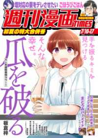 週刊漫画ＴＩＭＥＳ　２０２６年７／１０・１７合併号 週刊漫画TIMES