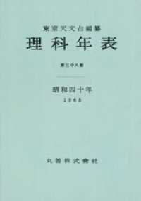 理科年表　昭和40年