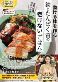 あしたが変わるトリセツショー動ける体を作る鉄とたんぱく質の「老けない」ごはん
