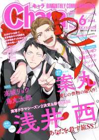 Chara 2026年6月号 Charaコミックス