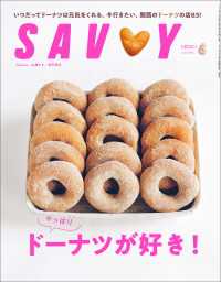 SAVVY 2026年6月号 電子版