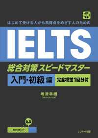 はじめて受ける人から高得点をめざす人のための IELTS総合対策スピードマスター入門・初級編 [完全模試１回分付]