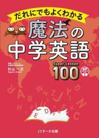 だれにでもよくわかる 魔法の中学英語 Super Lesson 100