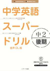 中学英語スーパードリル　中2 後期　音声DL版