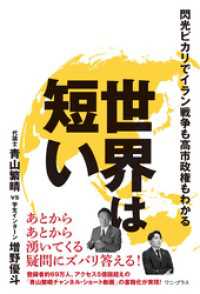 世界は短い - 閃光ピカリでイラン戦争も高市政権もわかる - ワニプラス
