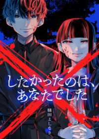 comipo comics<br> ×したかったのは、あなたでした(7)