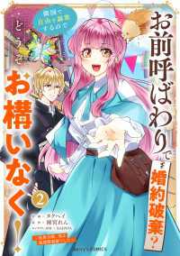 お前呼ばわりで婚約破棄？隣国で自由を謳歌するのでどうぞお構いなく！～追放令嬢、実は最強精霊師でした～2巻 Berrys COMICS