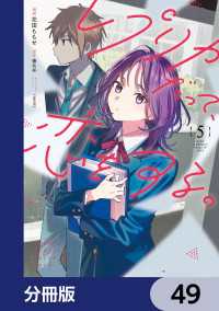 電撃コミックスNEXT<br> レプリカだって、恋をする。【分冊版】　49