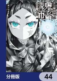 電撃コミックスNEXT<br> 王立魔術学院の鬼畜講師【分冊版】　44