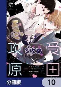 MFC　ジーンピクシブシリーズ<br> 受田と攻原【分冊版】　10