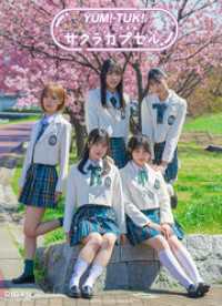 YUM！-TUK！ デジタル写真集 サクラカプセル DIGVII DIGITAL PHOTOBOOK