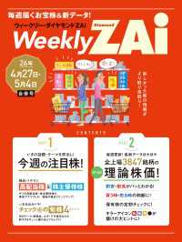 ウィークリー・ダイヤモンドZAi 26年4月27日・5月4日合併号