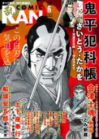 コミック乱<br> コミック乱 2026年06月号