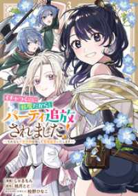 イチャつくのに邪魔だからとパーティ追放されました！～それなら不労所得目指して賃貸経営いたします～: 3【イラスト特典付】 comic LAKE