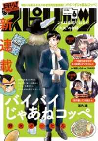 月刊！スピリッツ 2026年6月号（2026年4月27日発売号）