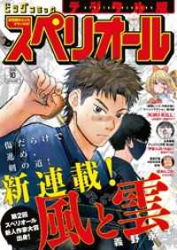 ビッグコミックスペリオール 2026年10号（2026年4月24日発売）