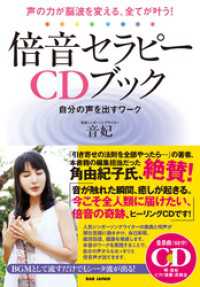 倍音セラピーCDブック