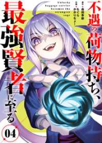 COMICアンブル<br> 【合本版】不遇の荷物持ち、最強賢者に至る（4）