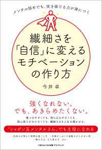 メンタル弱めでも、突き抜ける力が身につく　繊細さを「自信」に変えるモチベーションの作り方